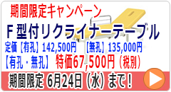 �e�^�t���N���C�i�[�e�[�u��